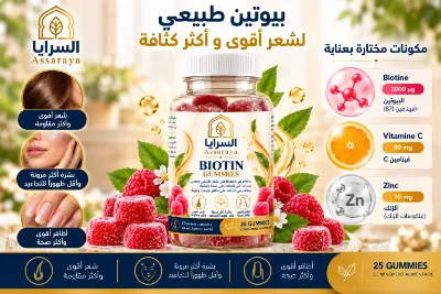 مكونات Biotin Gummies بالكميات