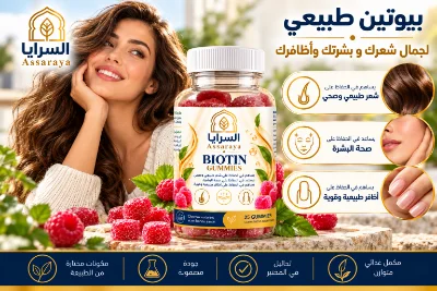 Biotin Gummies في الحياة اليومية